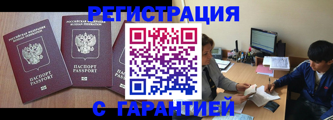 временная регистрация гарантия в Томской области