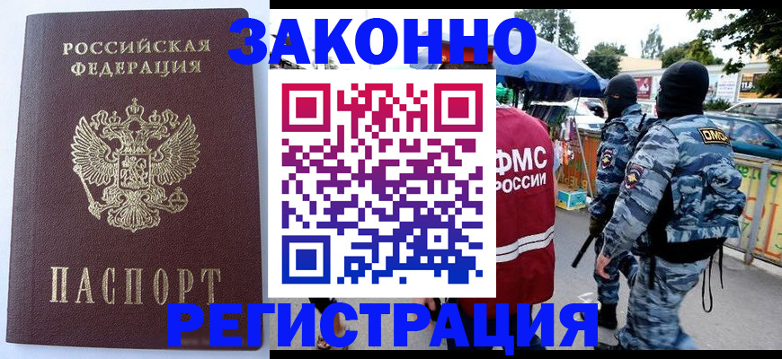 временная регистрация законно в Томской области